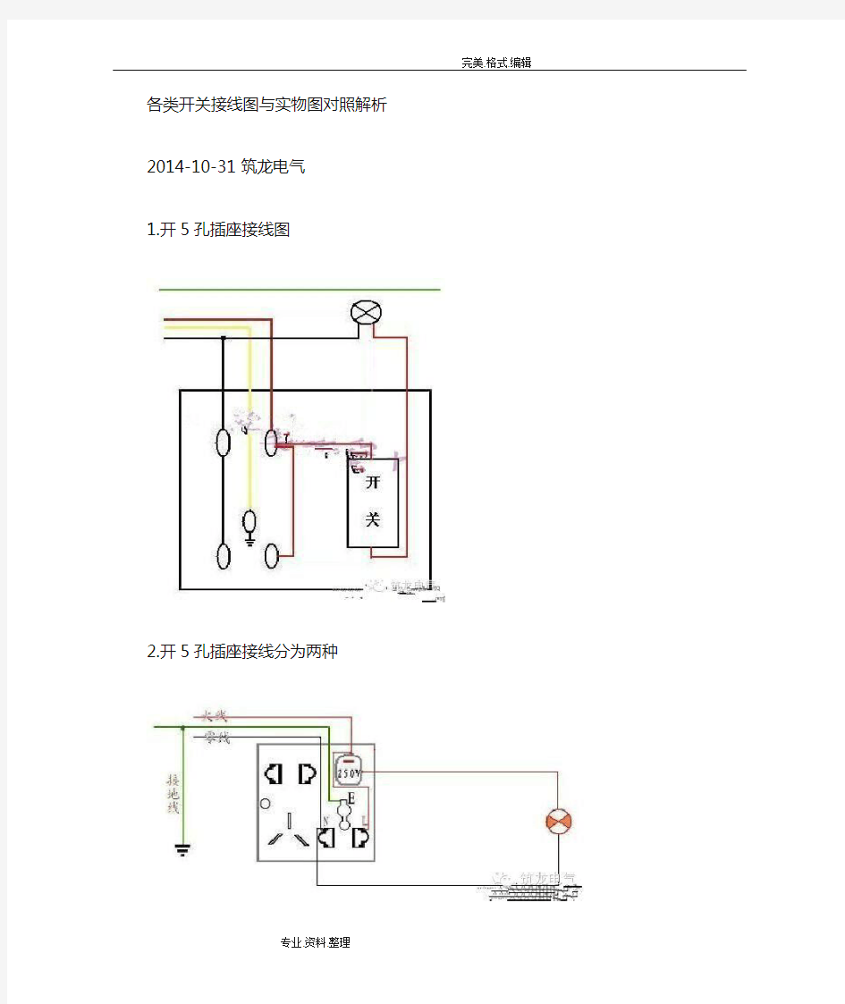 各类开关接线图和实物图对照解析