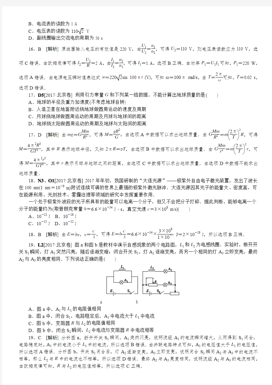 2017年  北京高考物理试卷和答案