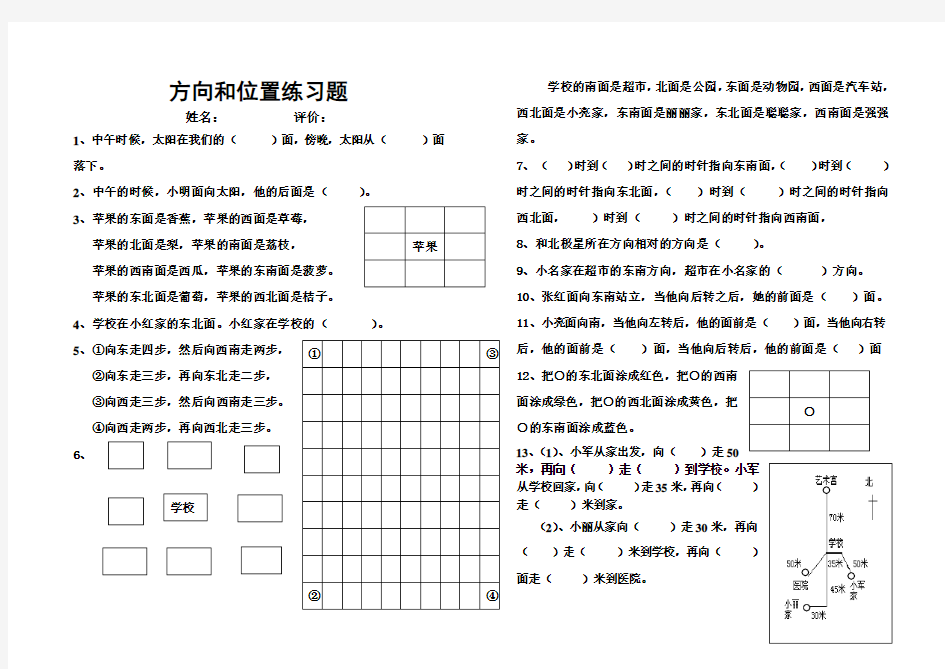 二年级下册方向和位置练习题