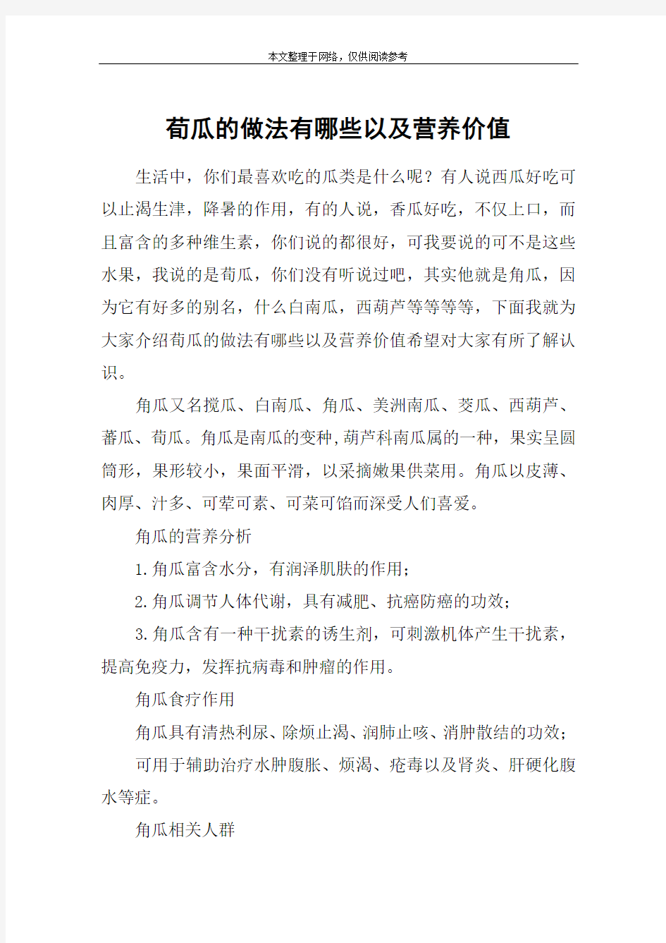 荀瓜的做法有哪些以及营养价值