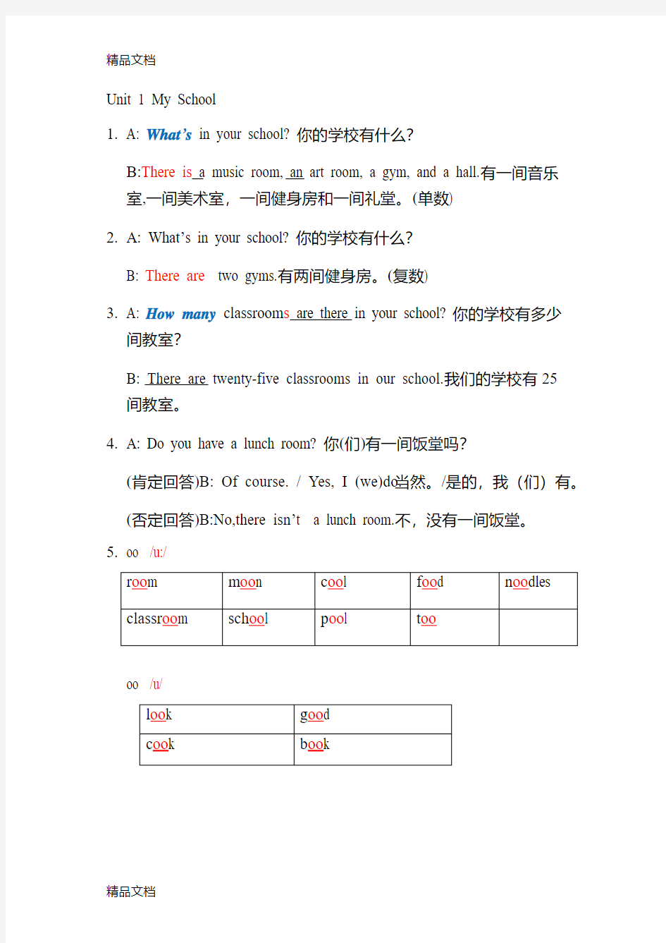 最新开心英语四年级下期末知识点整理