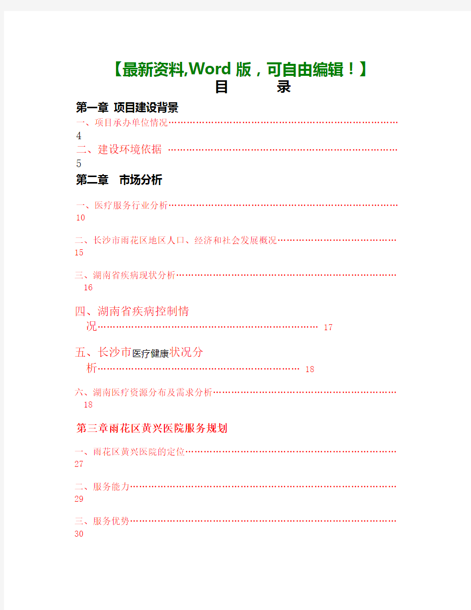 长沙市医院整体搬迁建设项目可行性研究建议书