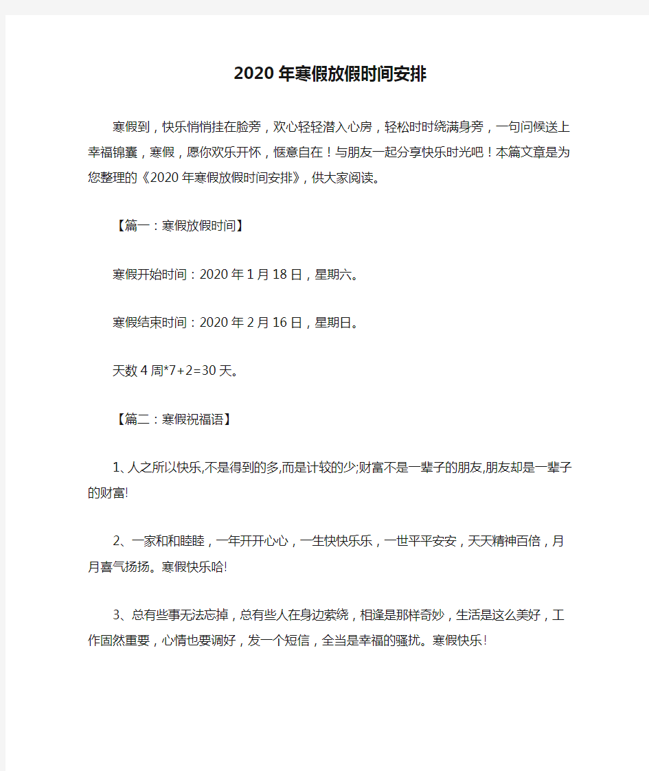 2020年寒假放假时间安排