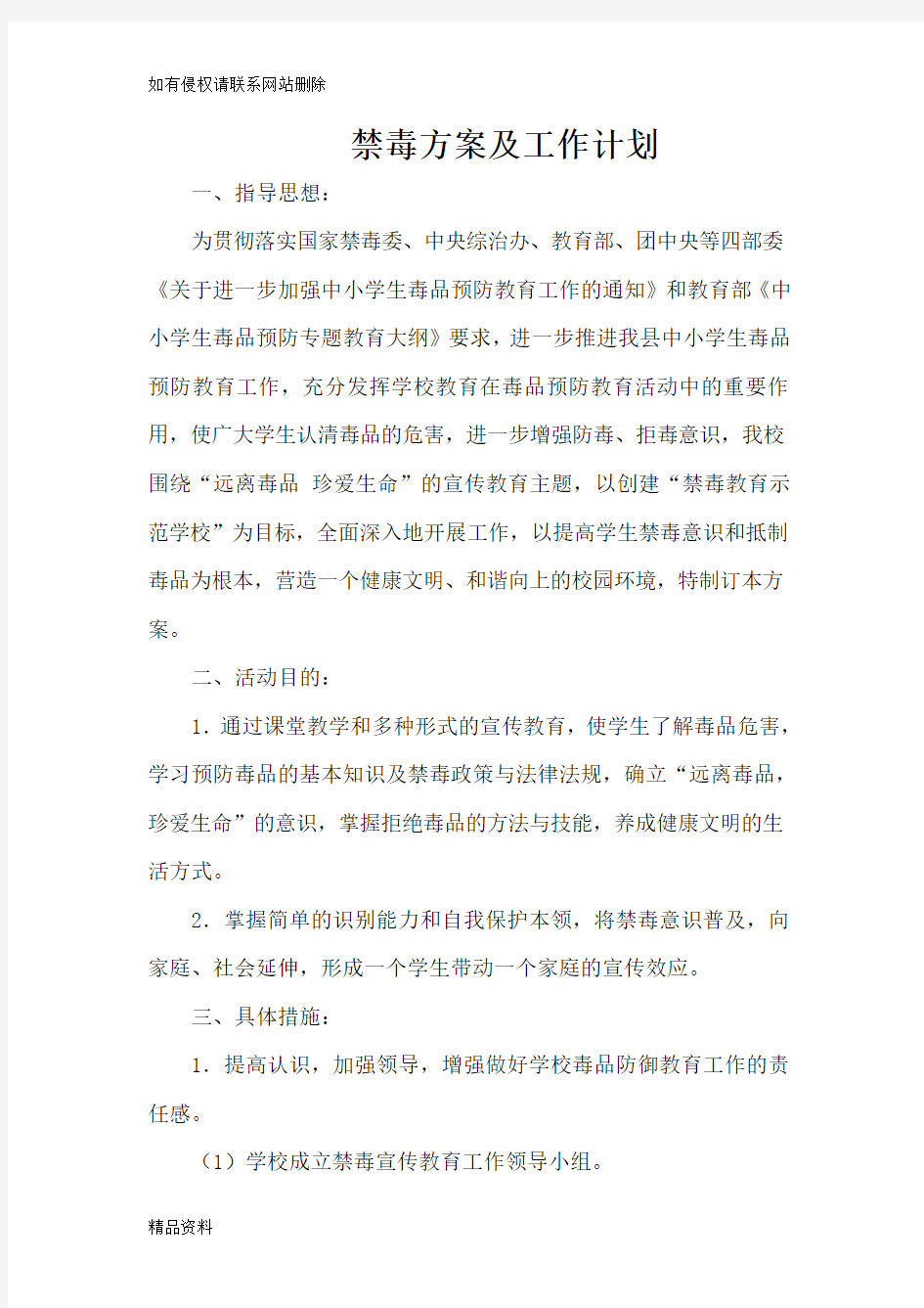 禁毒方案及计划学习资料