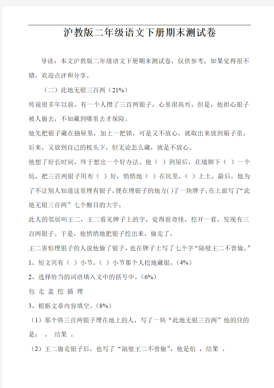 沪教版二年级语文下册期末测试卷