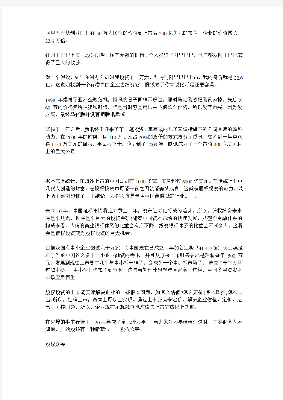 中国正在激活哪些最赚钱的商业模式.精讲