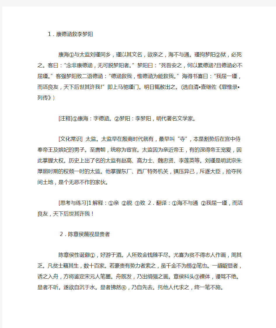 文言文阅读训练及答案