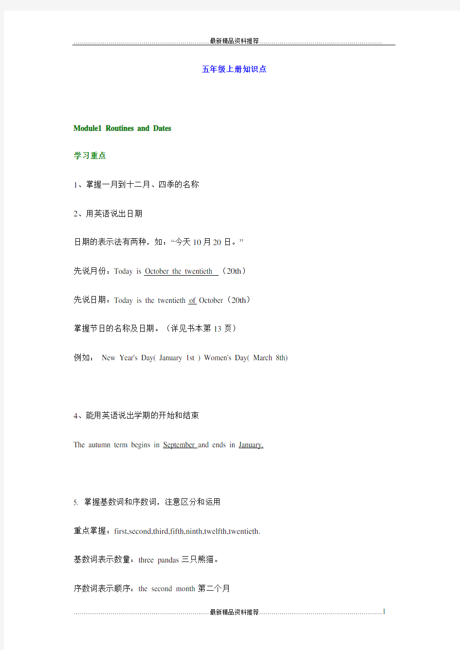 最新广州版小学五年级英语知识点总结