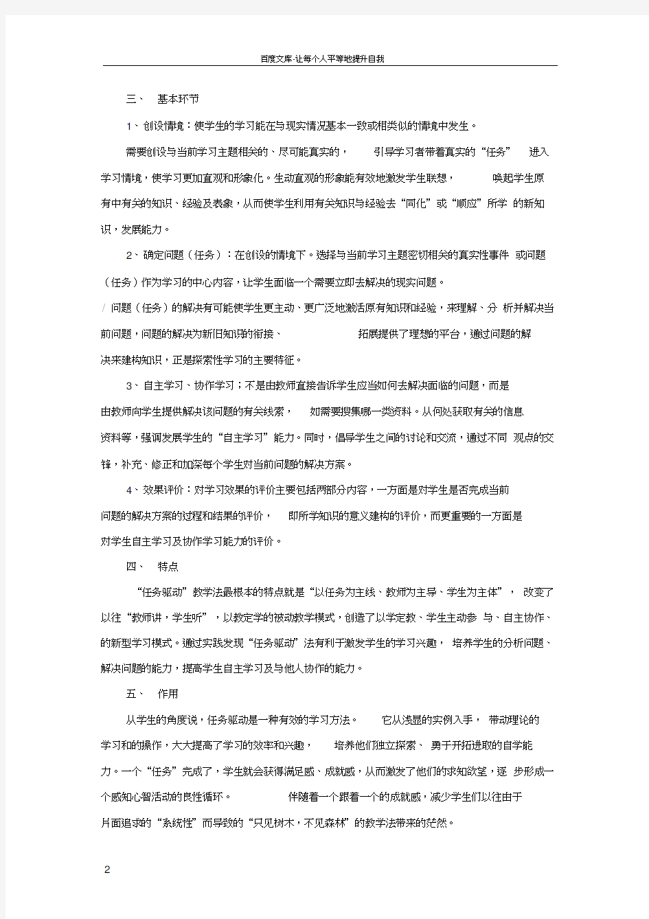 任务驱动法教学