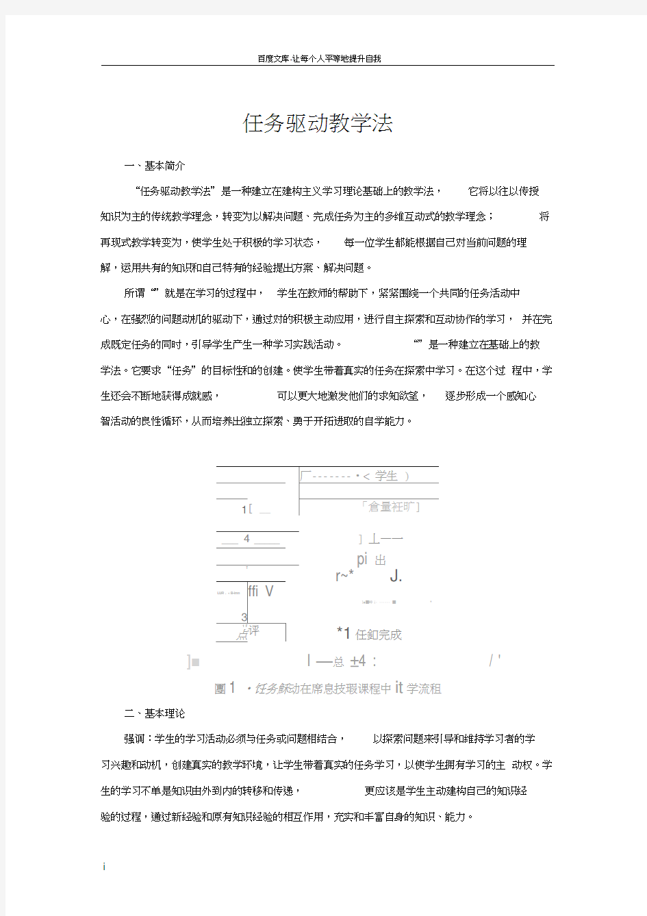 任务驱动法教学