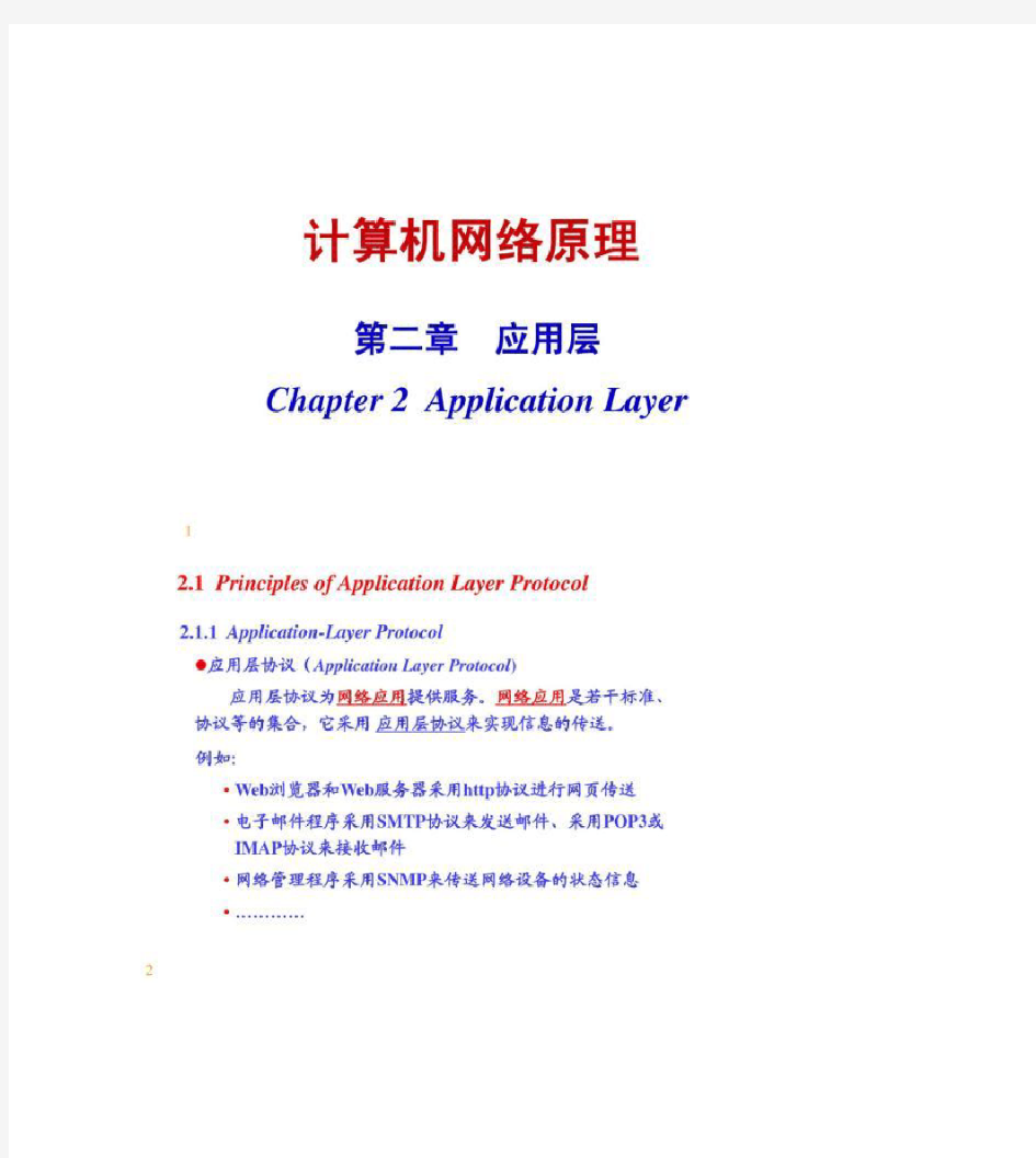 计算机网络原理(英文版)课件Chapter2.