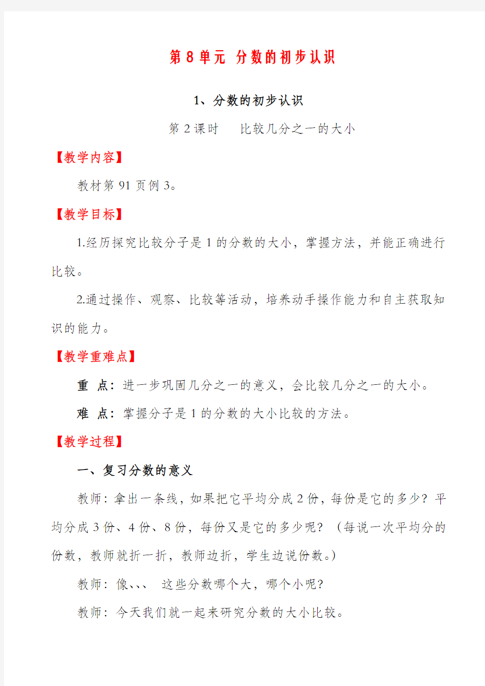 最新人教版三年级数学上册比较几分之一的大小教案(精品教学设计)