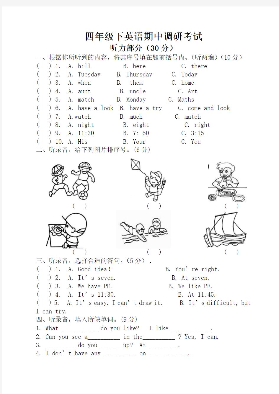 译林版四年级下册英语期中试卷(含答案)-优质