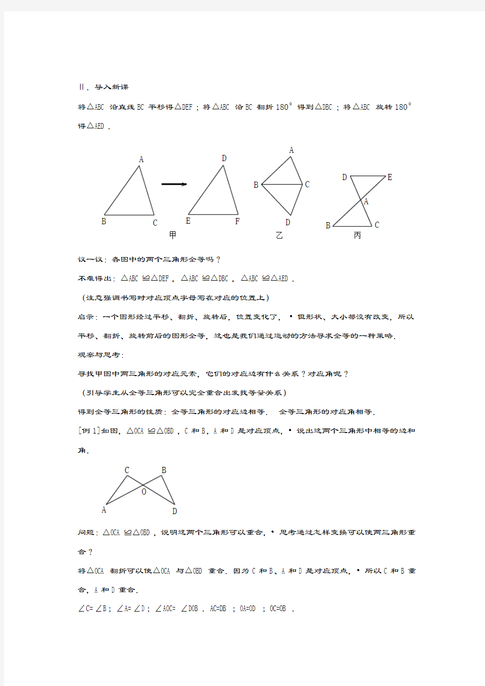 最新人教版八年级数学上册《全等三角形》教学设计