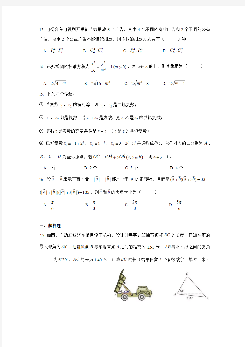 上海市静安区2019高三一模数学试卷