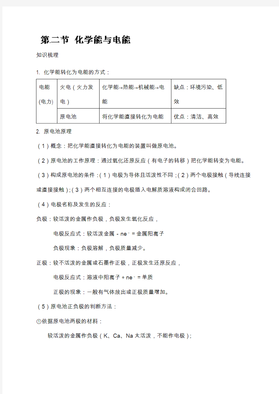 专题2.2 化学能与电能2018学年高一化学(必修2) 含解析