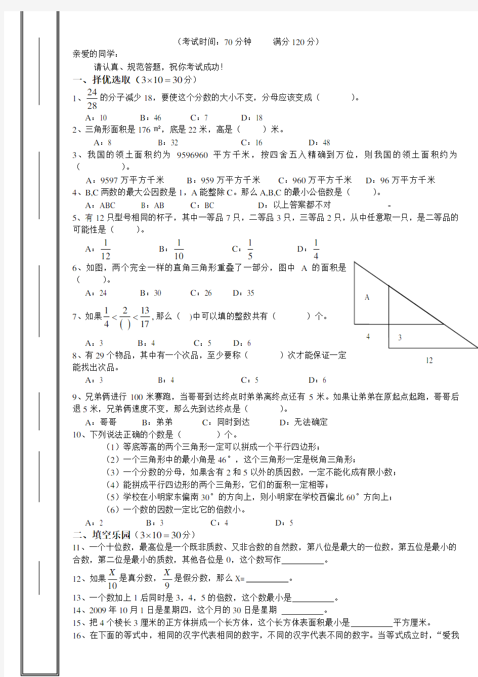 绵阳东辰国际学校五年级试题