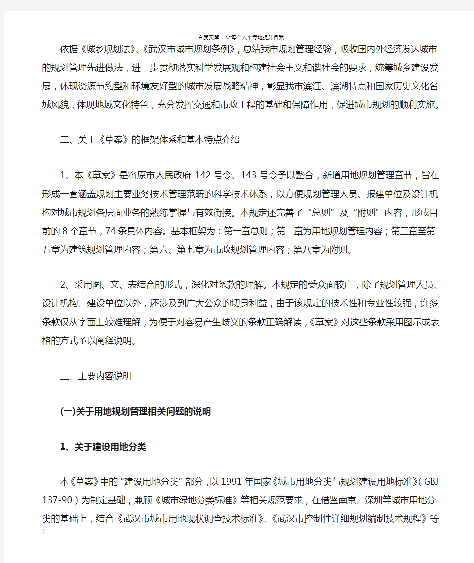 关于武汉市规划管理技术规定(草案)