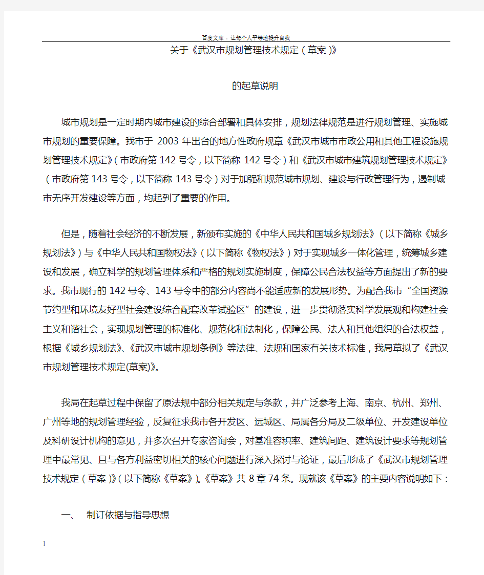 关于武汉市规划管理技术规定(草案)