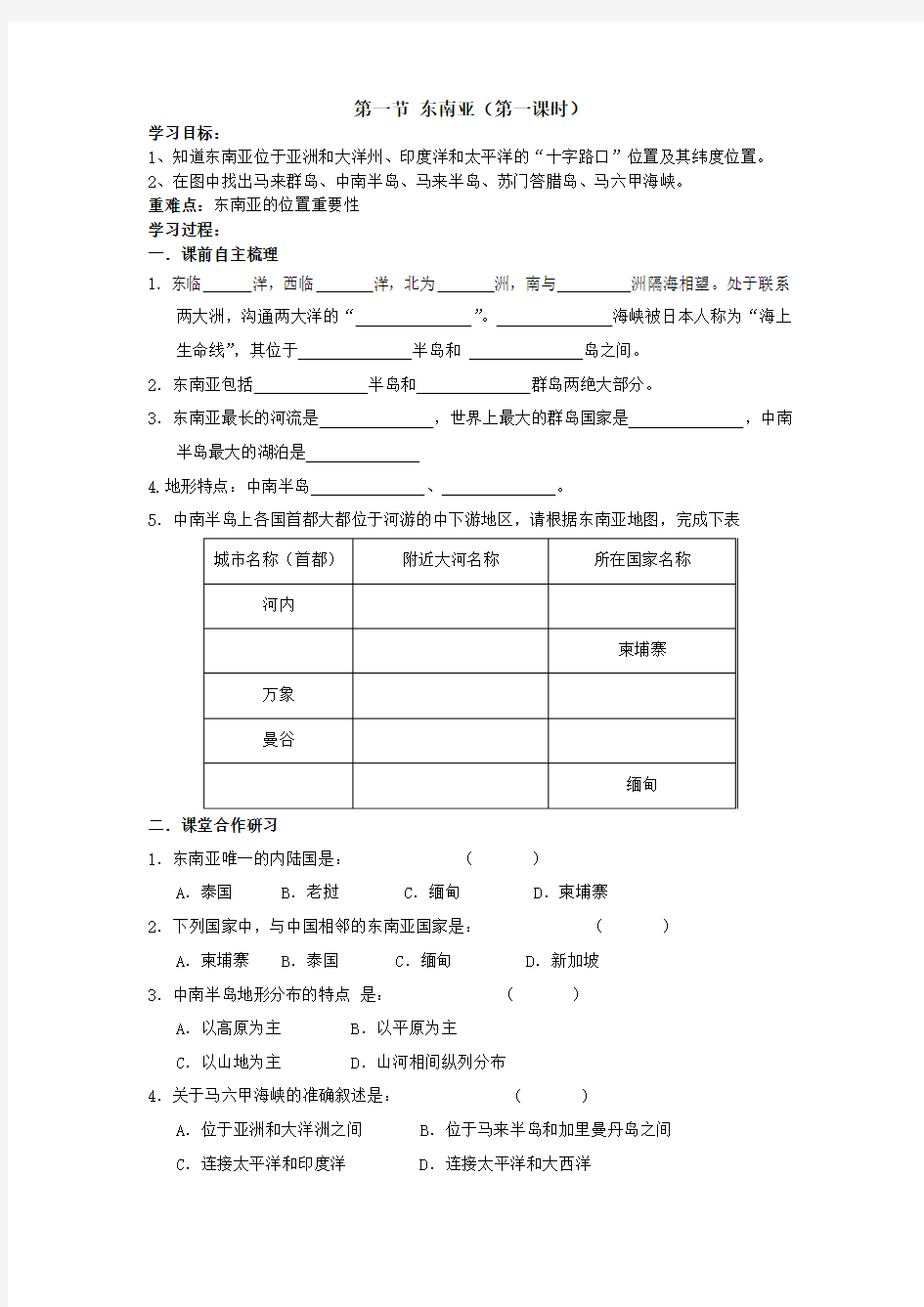 第一节 东南亚