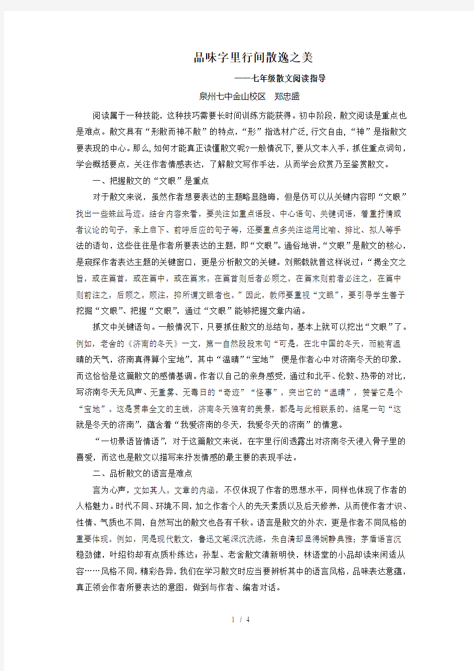 七年级散文阅读指导