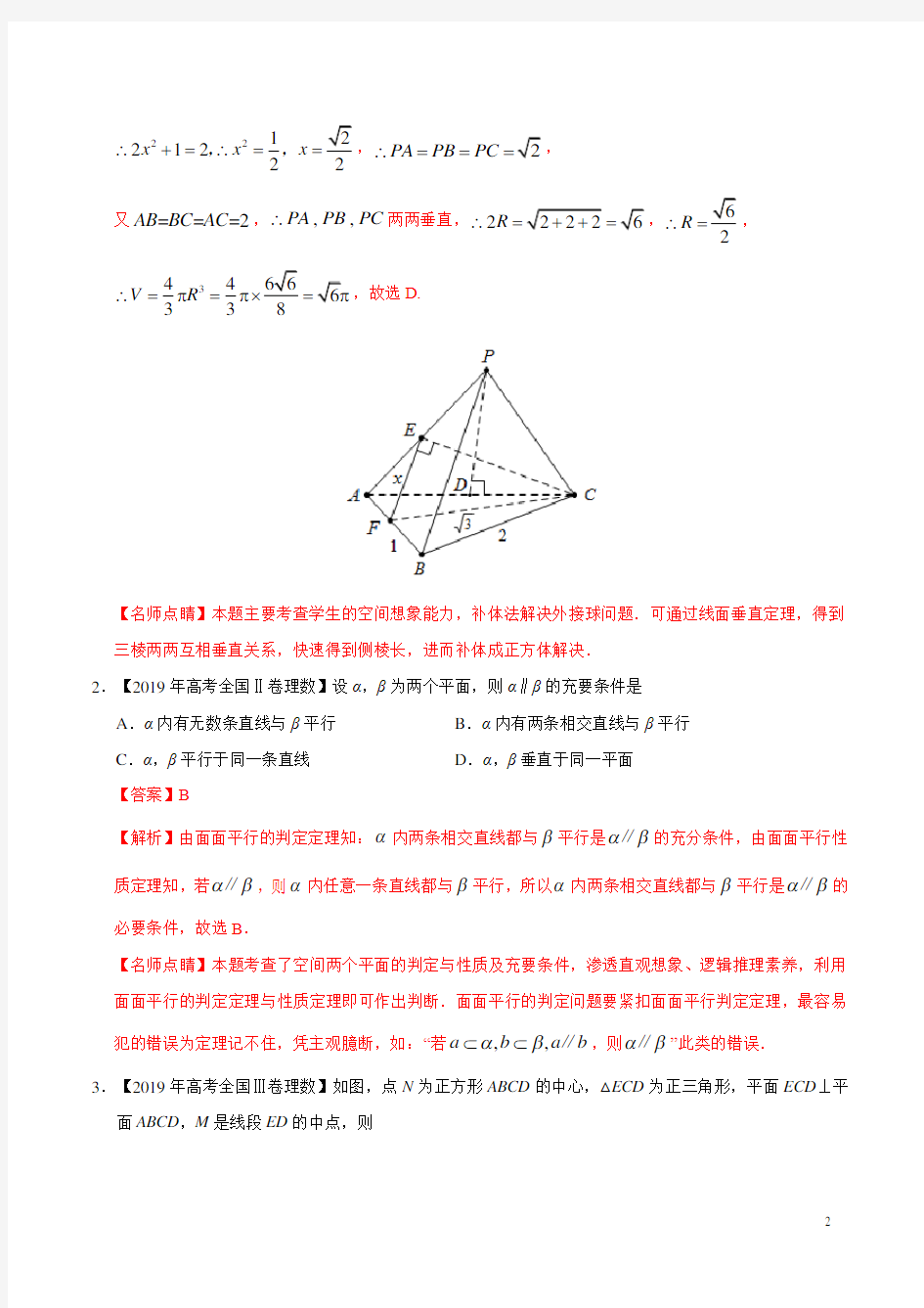 2020高考数学专题04 立体几何(解析版)