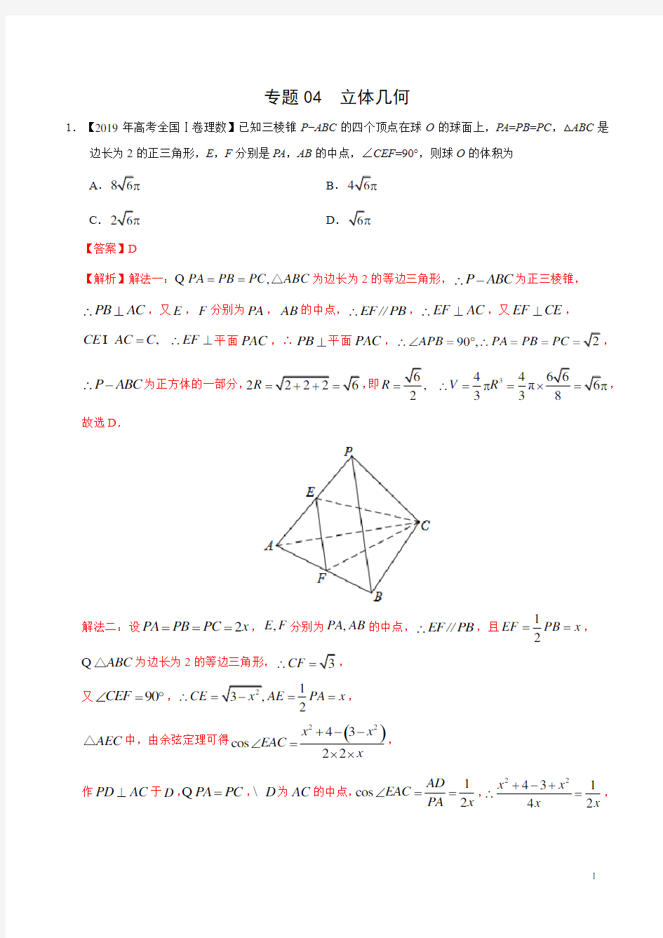 2020高考数学专题04 立体几何(解析版)