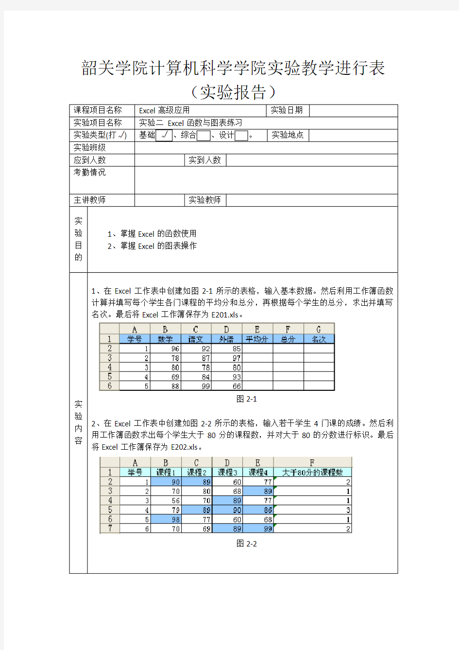 excel高级应用案例教程上机实验答案!