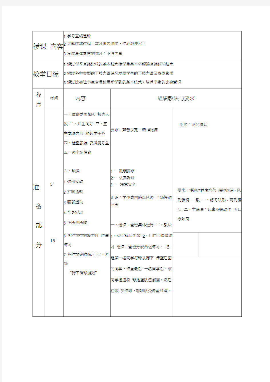 小学体育足球课教案全集