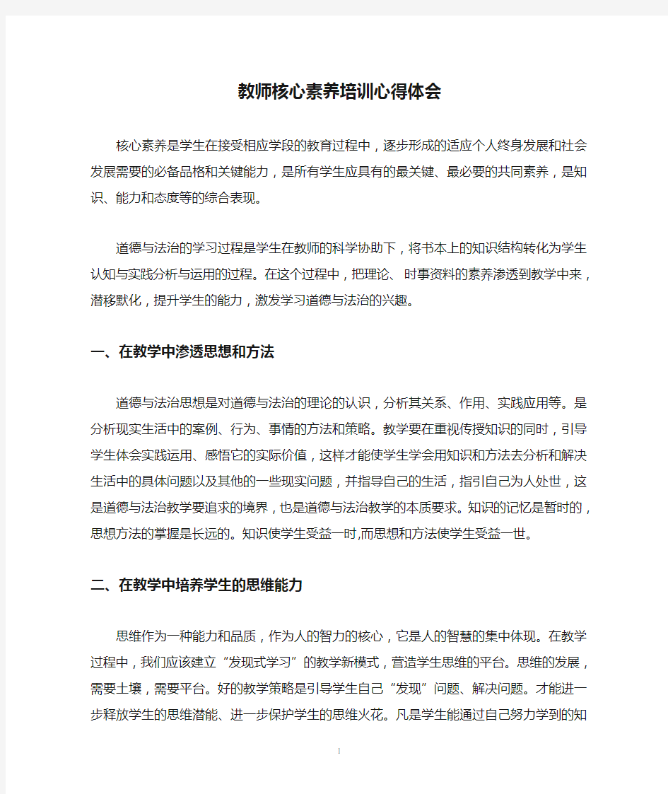 教师核心素养培训心得体会