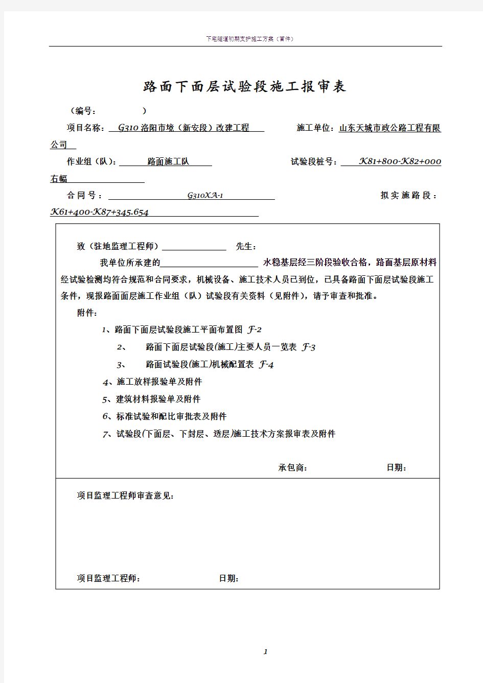 下面层试验段施工技术方案