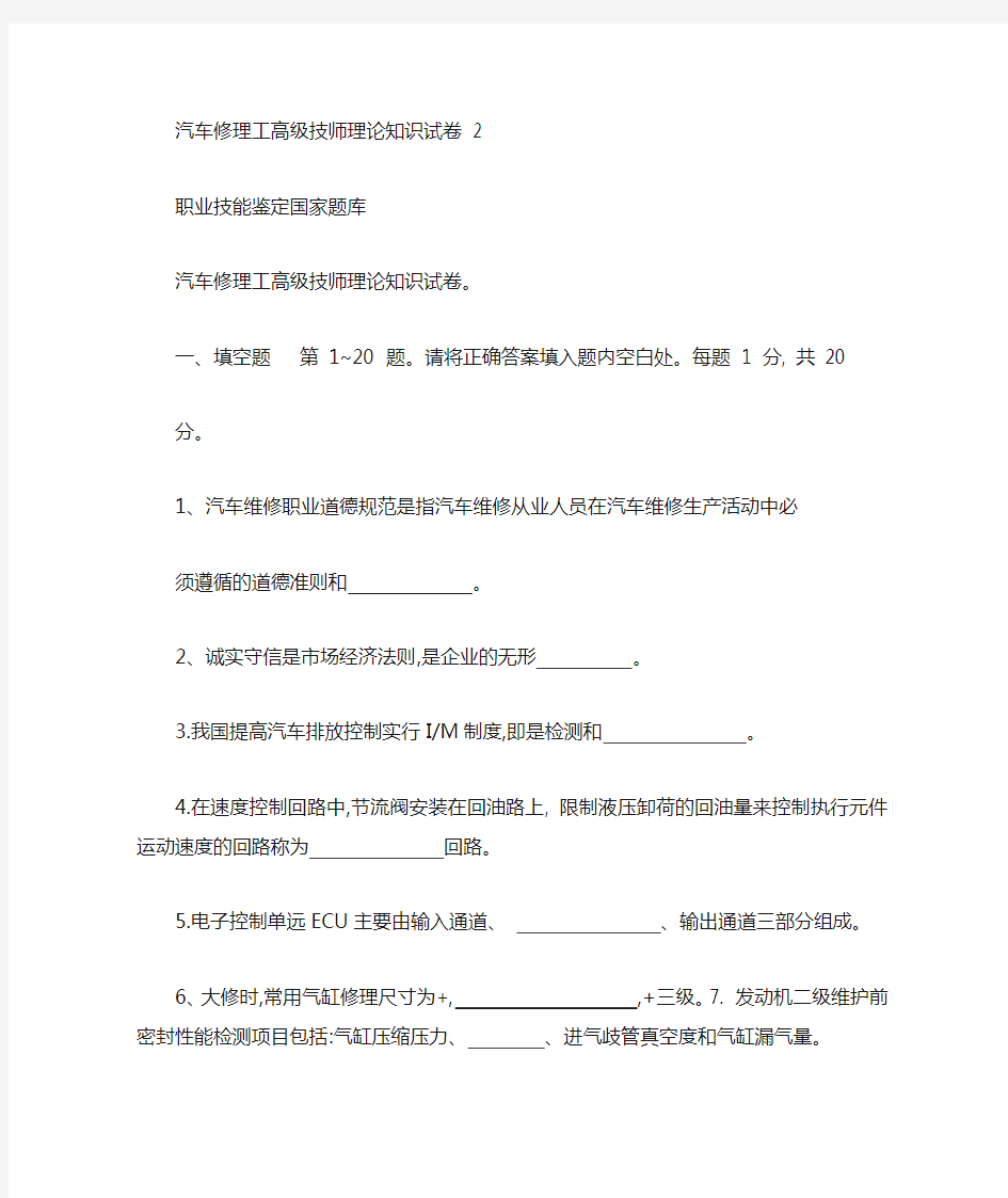 汽车维修工 高级技师题库及答案