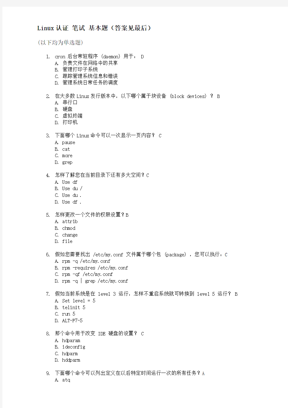 常见linux笔试题-100道选择题-(答案见最后)范文