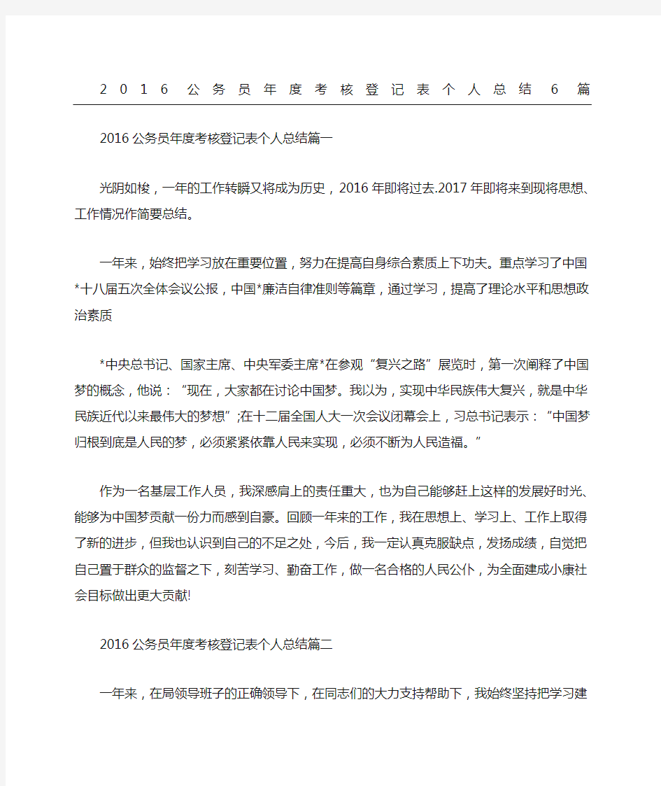 公务员考核登记表个人总结精选篇