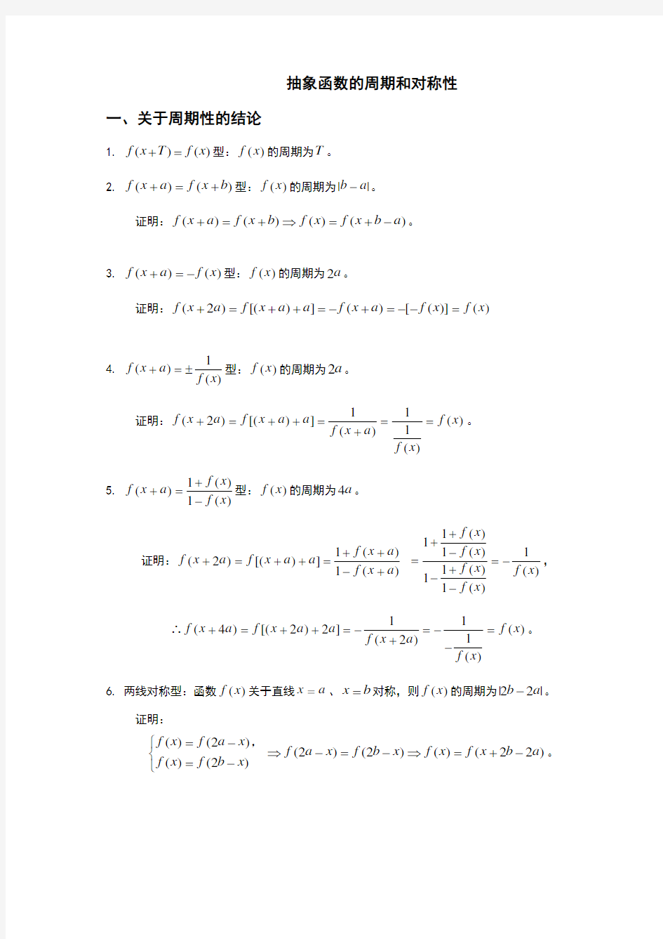 抽象函数的周期性