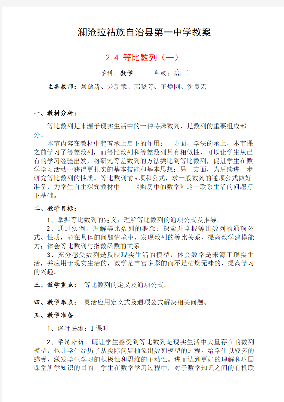 2.4 等比数列(一)(优秀经典公开课比赛教案)