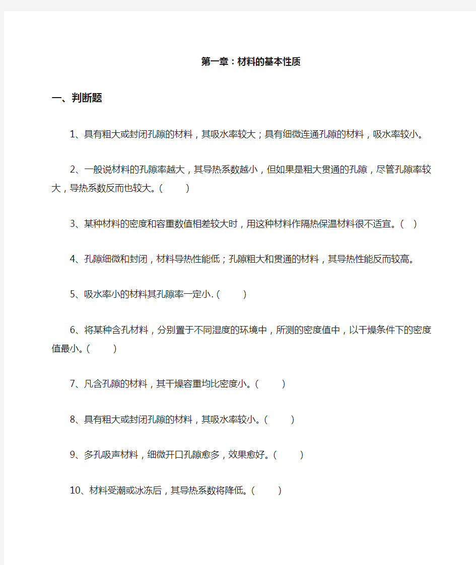 基本性质石灰石膏习题