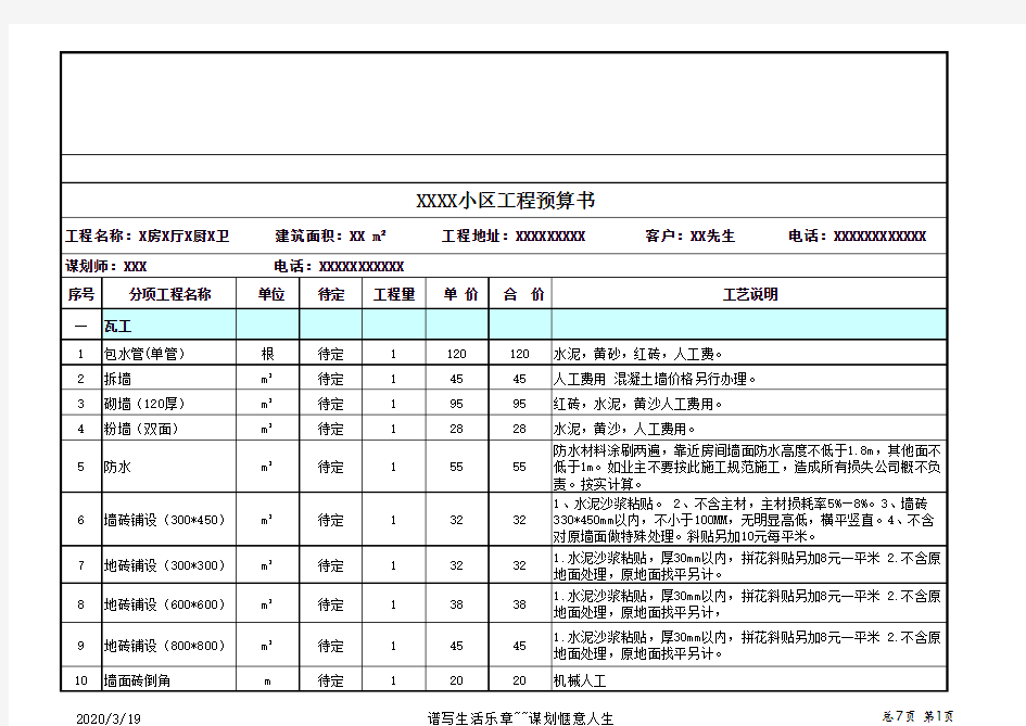 工程预算书样本