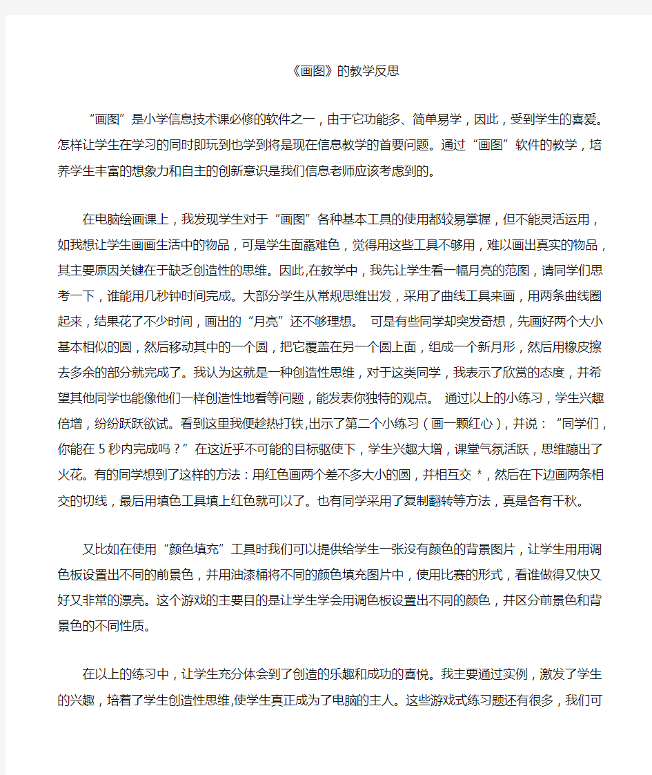 画图教学反思