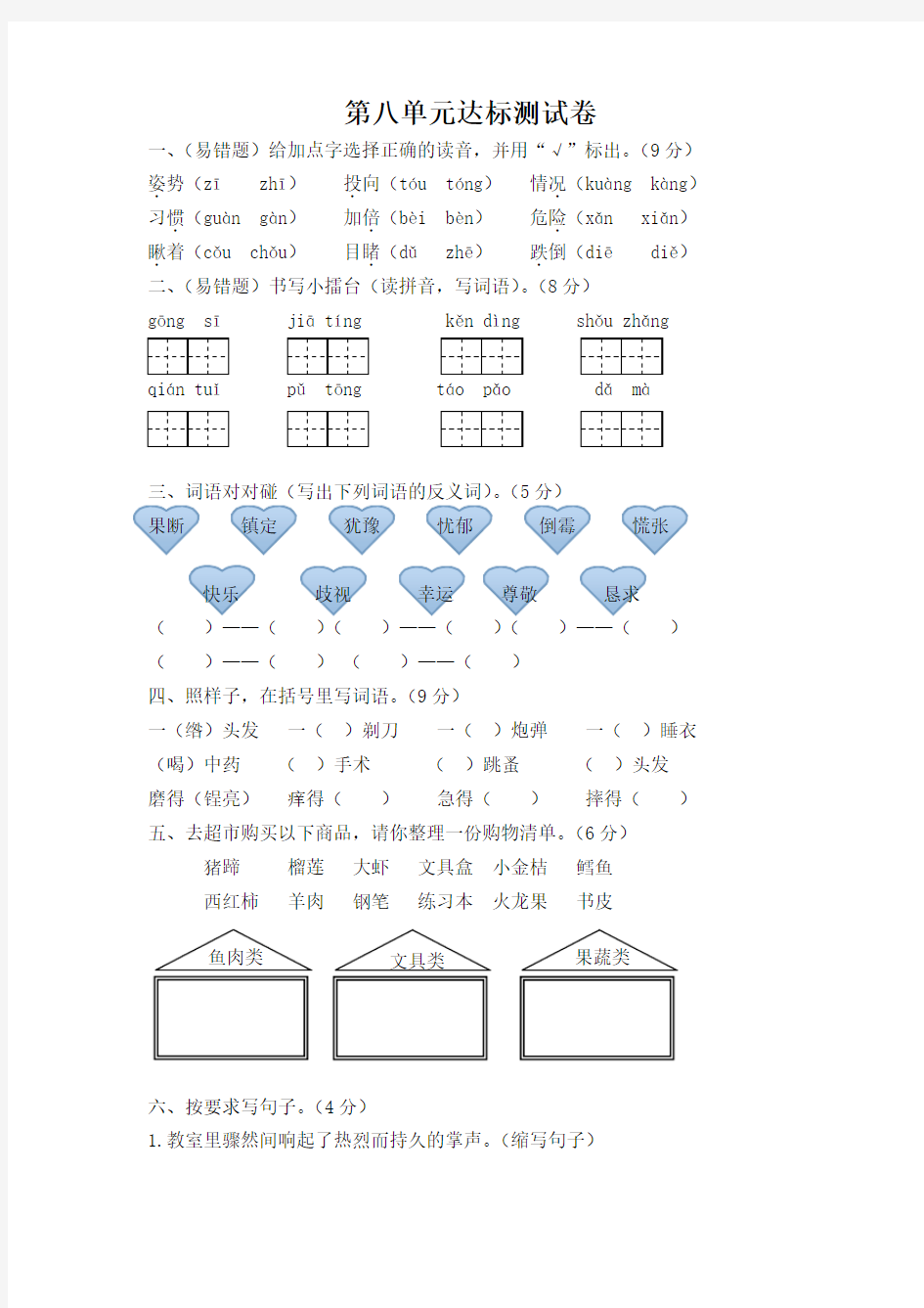 三年级上册语文第八单元测试卷(含答案)