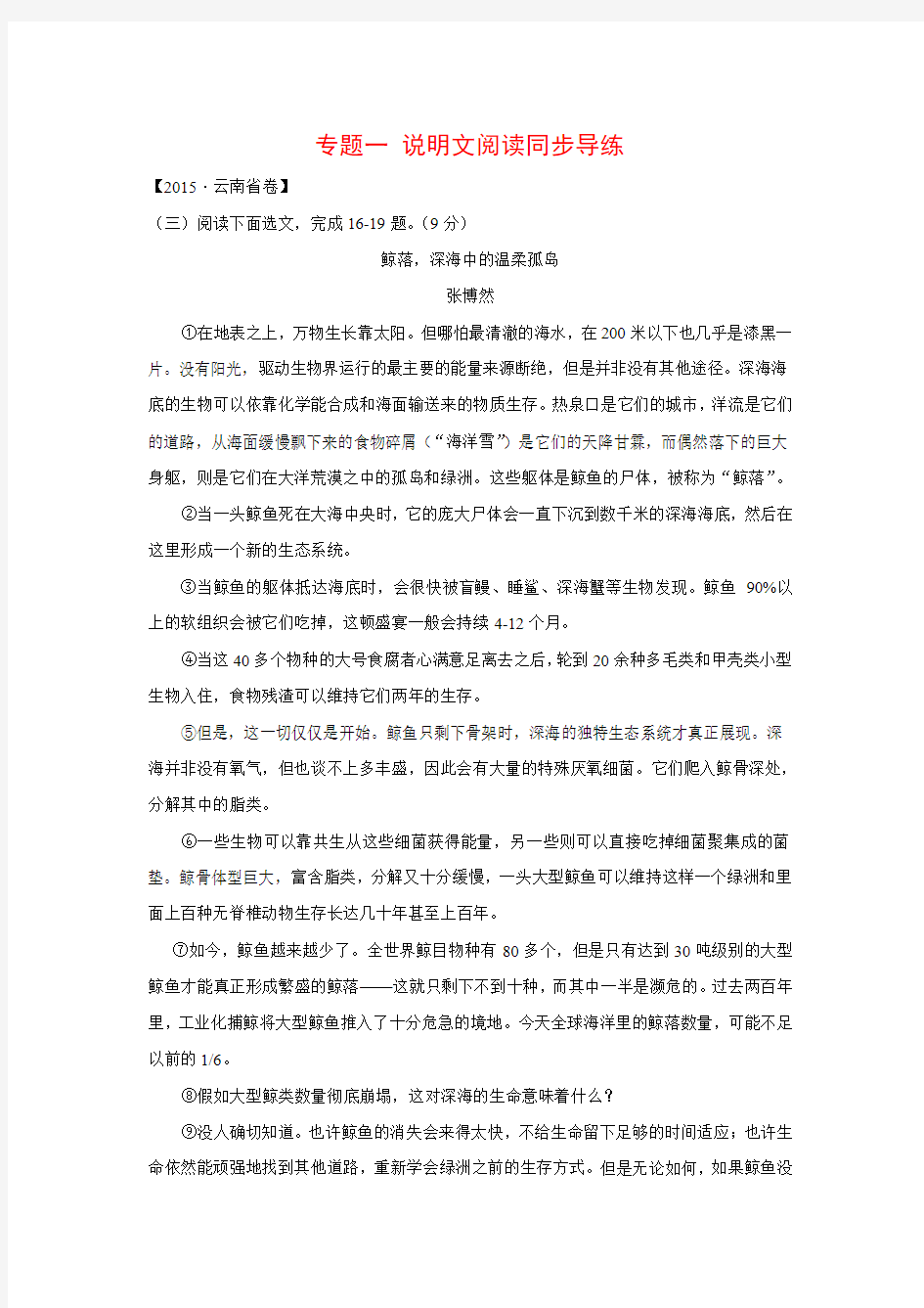 2017中考语文复习第二部分现代文阅读专题一说明文阅读同步导练.doc