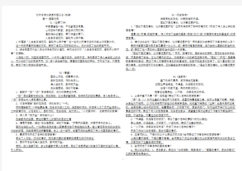 初中古诗分类赏析题汇总(部编)