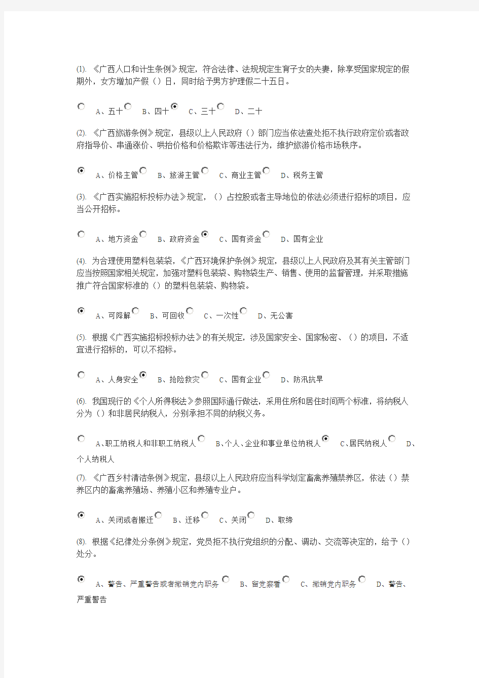 广西2016年普法学习和考试题目答案 98分