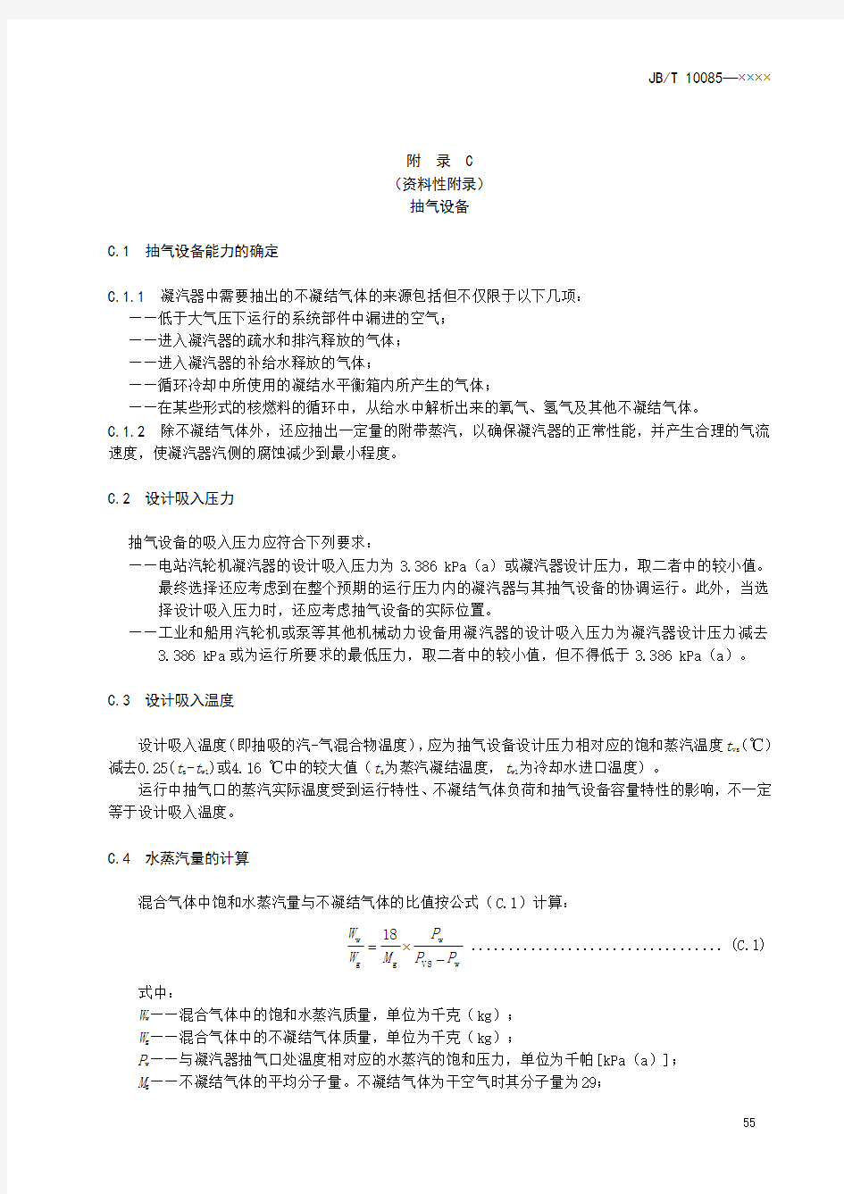 汽轮机表面式凝汽器抽气设备