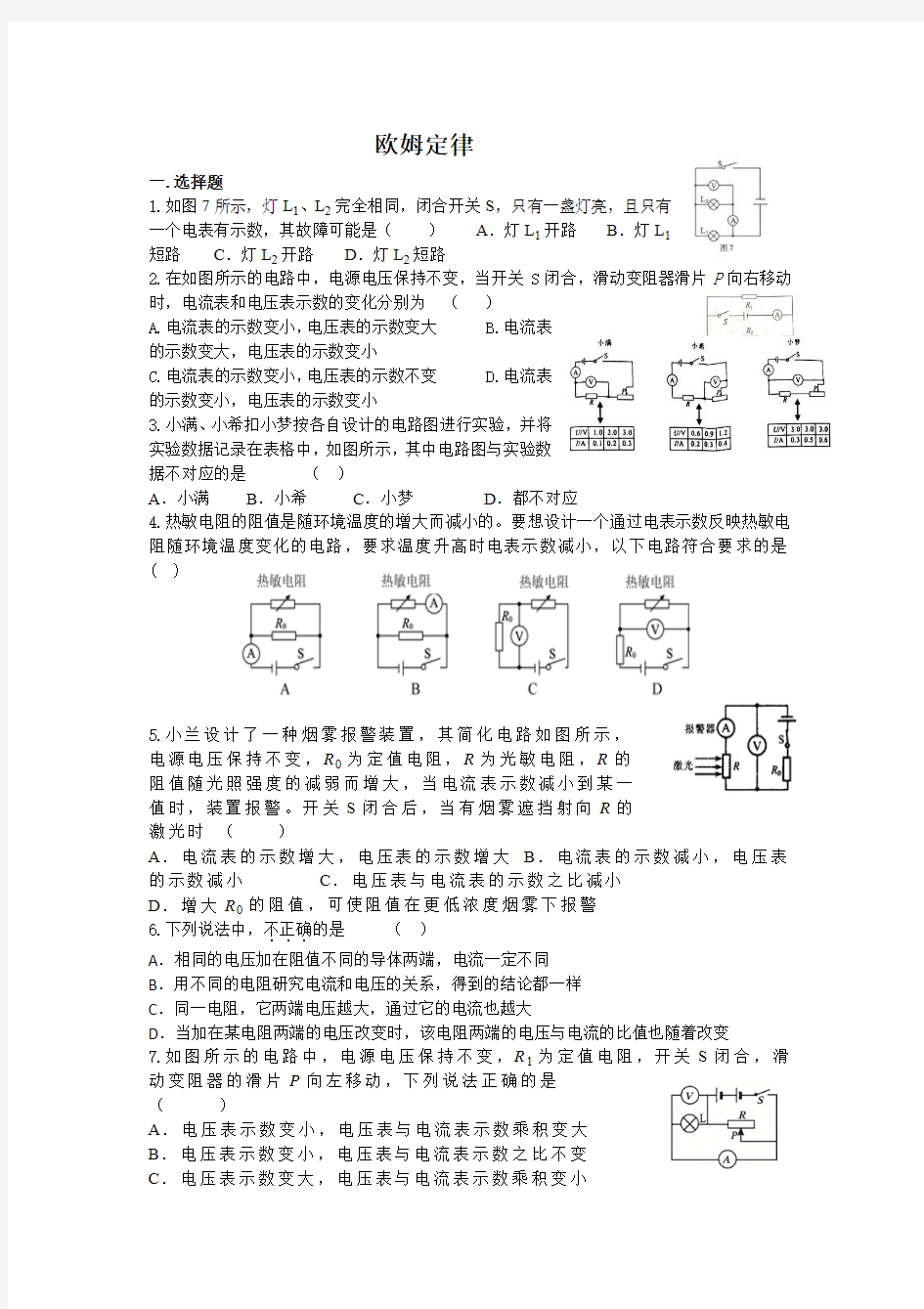 2016欧姆定律中考汇编习题