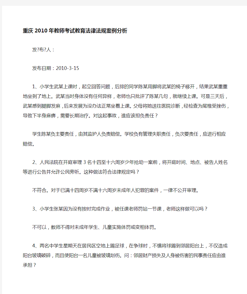 中华人民共和国教育法律法规案例分析题