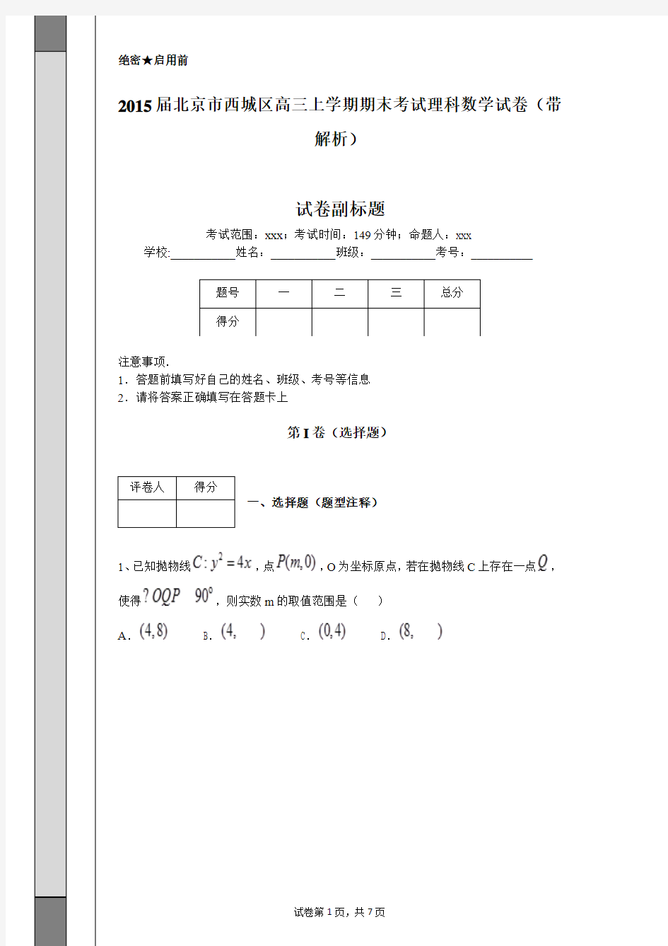 2015届北京市西城区高三上学期期末考试理科数学试卷(带解析)