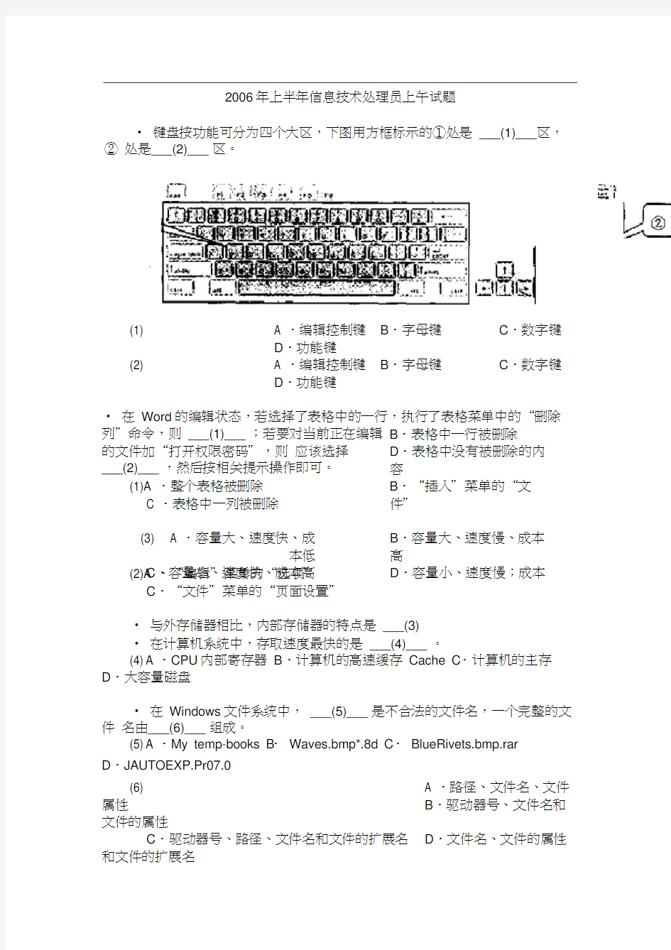 信息技术处理员考试试题