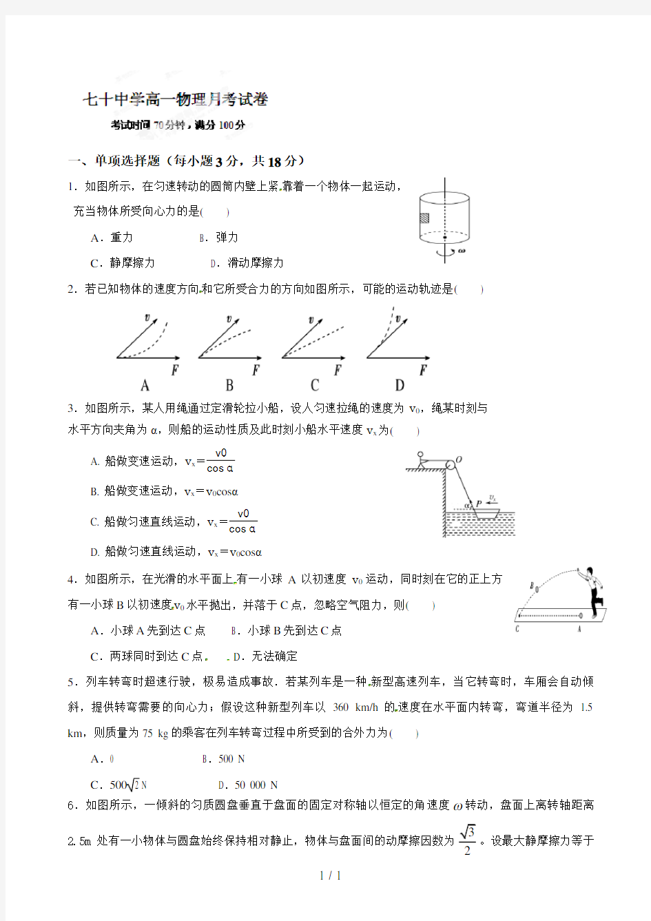 2015年高一物理下学期第一次月考试题及答案