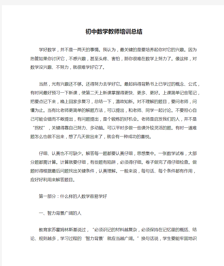 初中数学教师培训总结